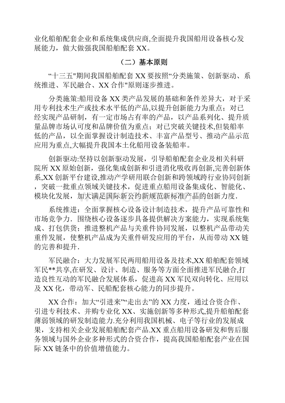 船舶配套产业能力提升行动计划1.docx_第2页