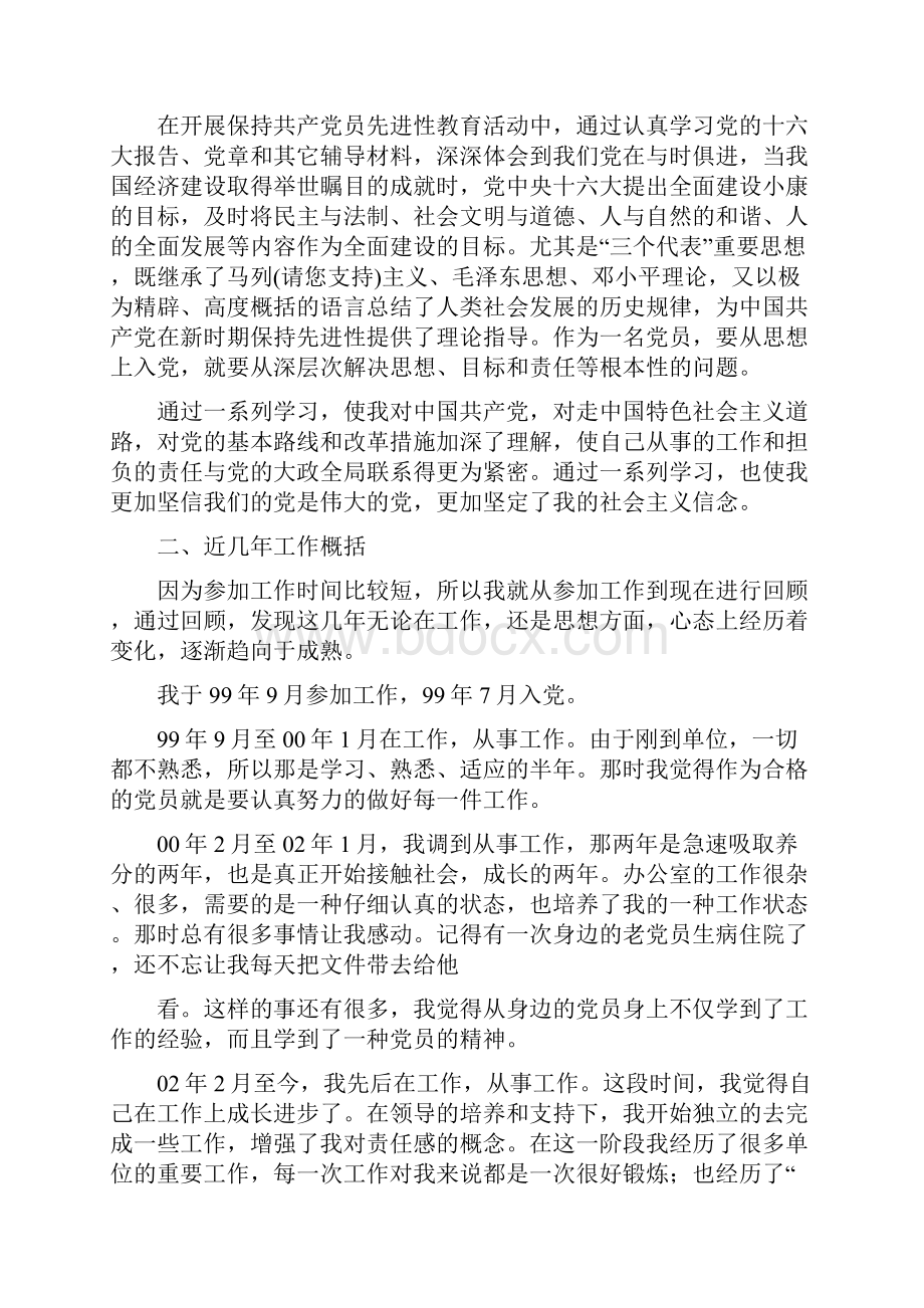 大学党员个人总结多篇范文.docx_第3页