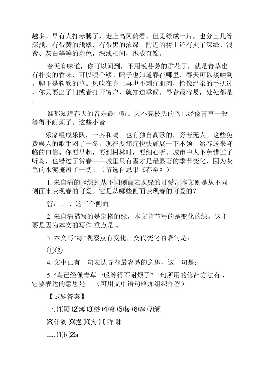 思果春至阅读答案.docx_第2页