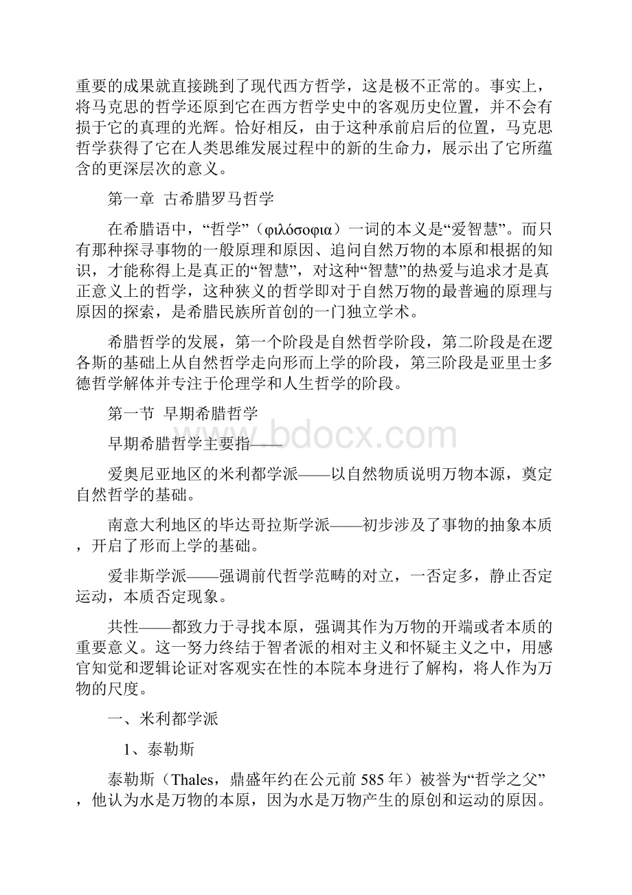 西方哲学史讲义 邓晓芒 赵林可打印.docx_第3页