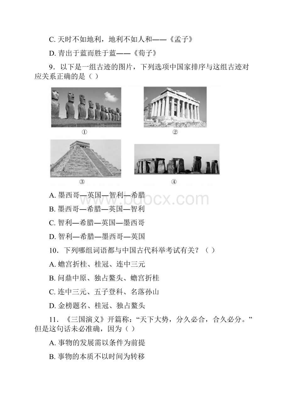 福建省考联考公务员考试行测真题及答案解析.docx_第3页