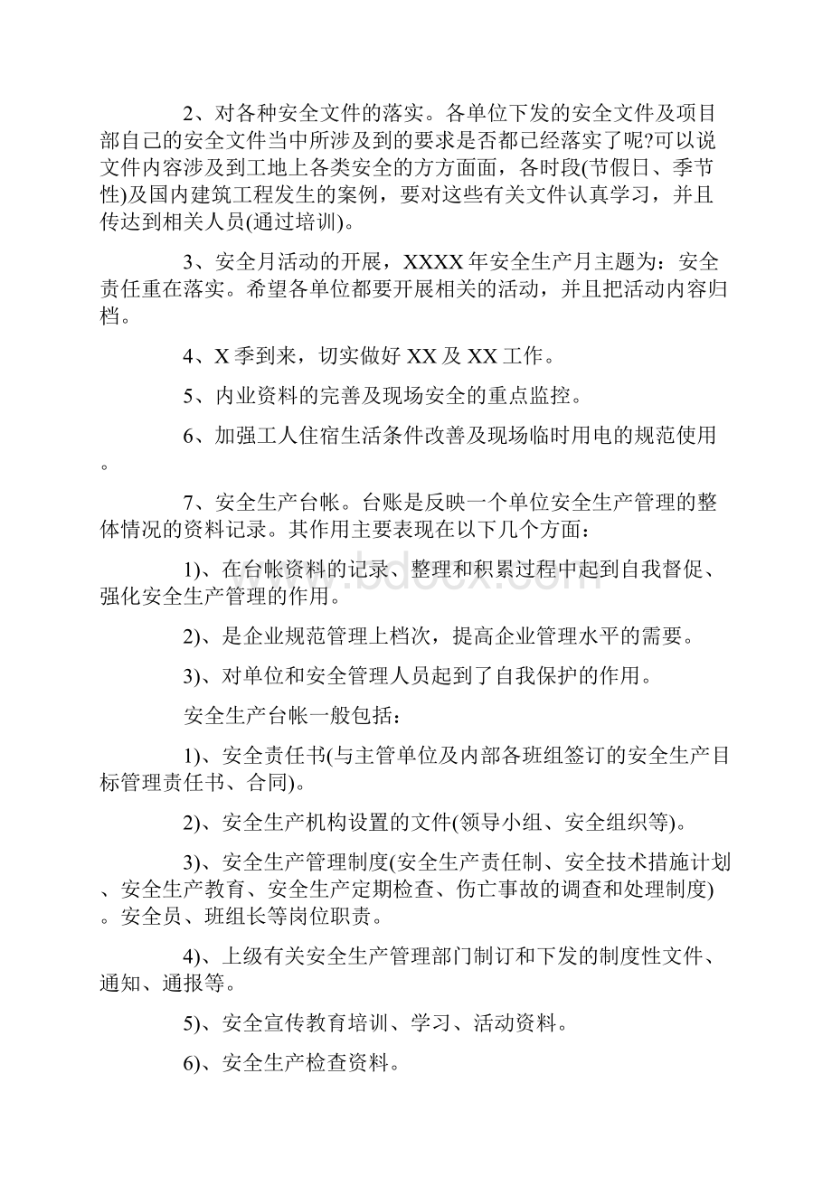 监理例会会议纪要范文3篇.docx_第2页