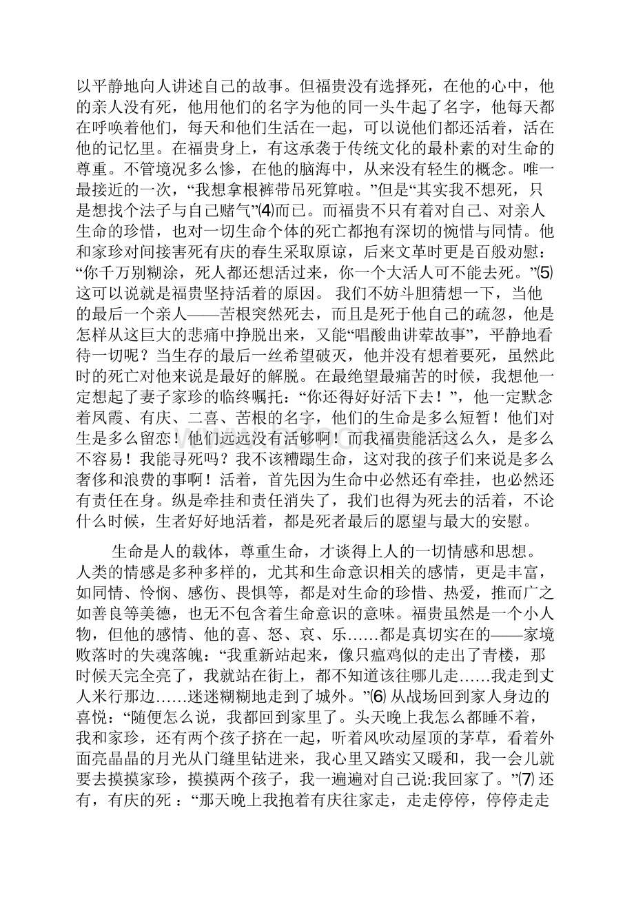 论《活着》的生命意识及苦难主题重庆工商级吴百灵毕业论文.docx_第3页