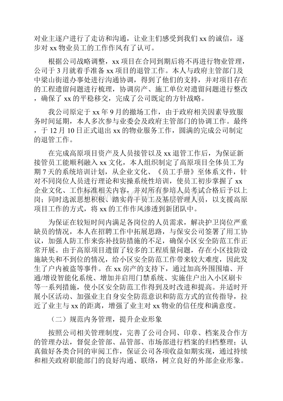 物业总经理助理工作总结.docx_第2页