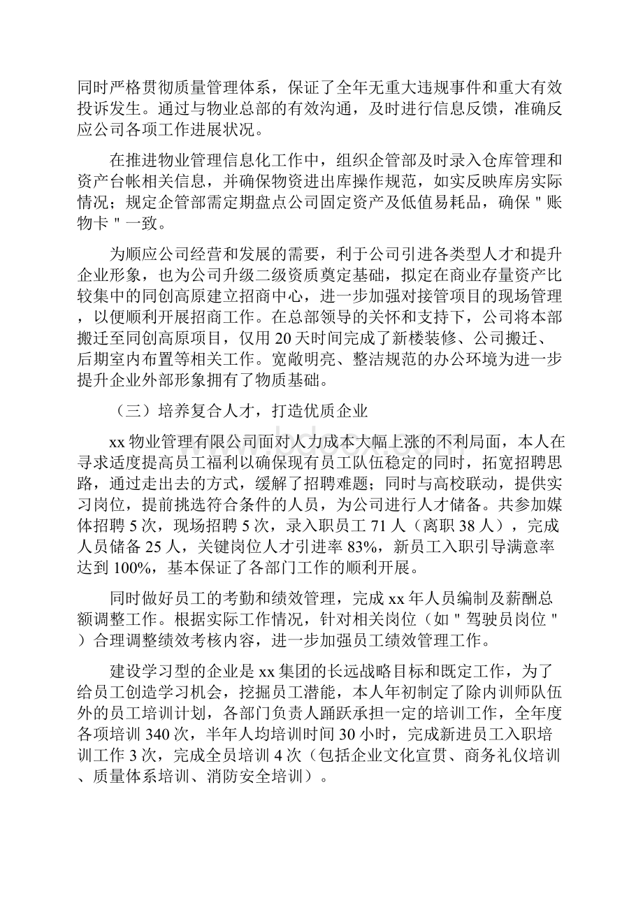 物业总经理助理工作总结.docx_第3页