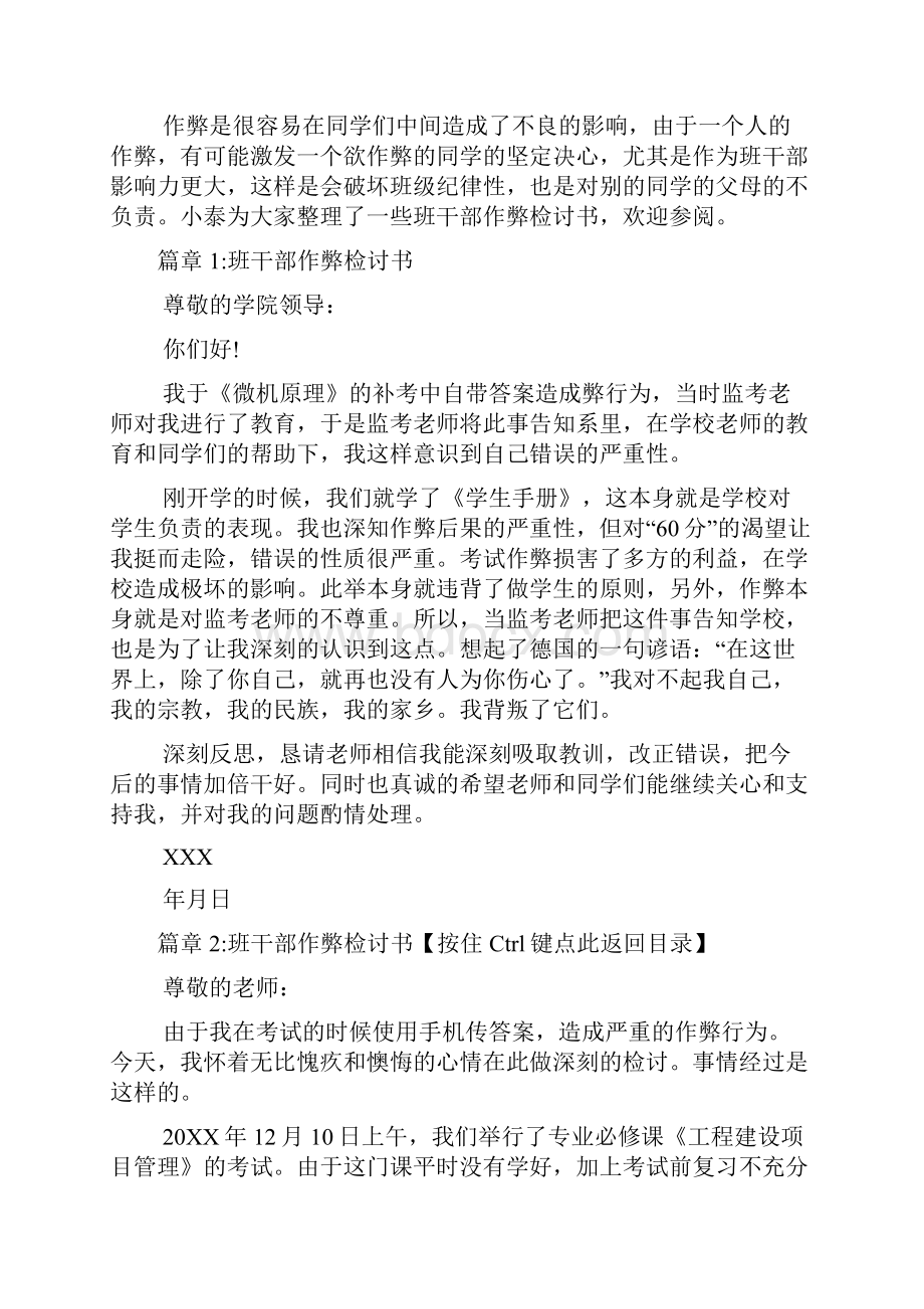 班干部作弊检讨书6篇.docx_第2页