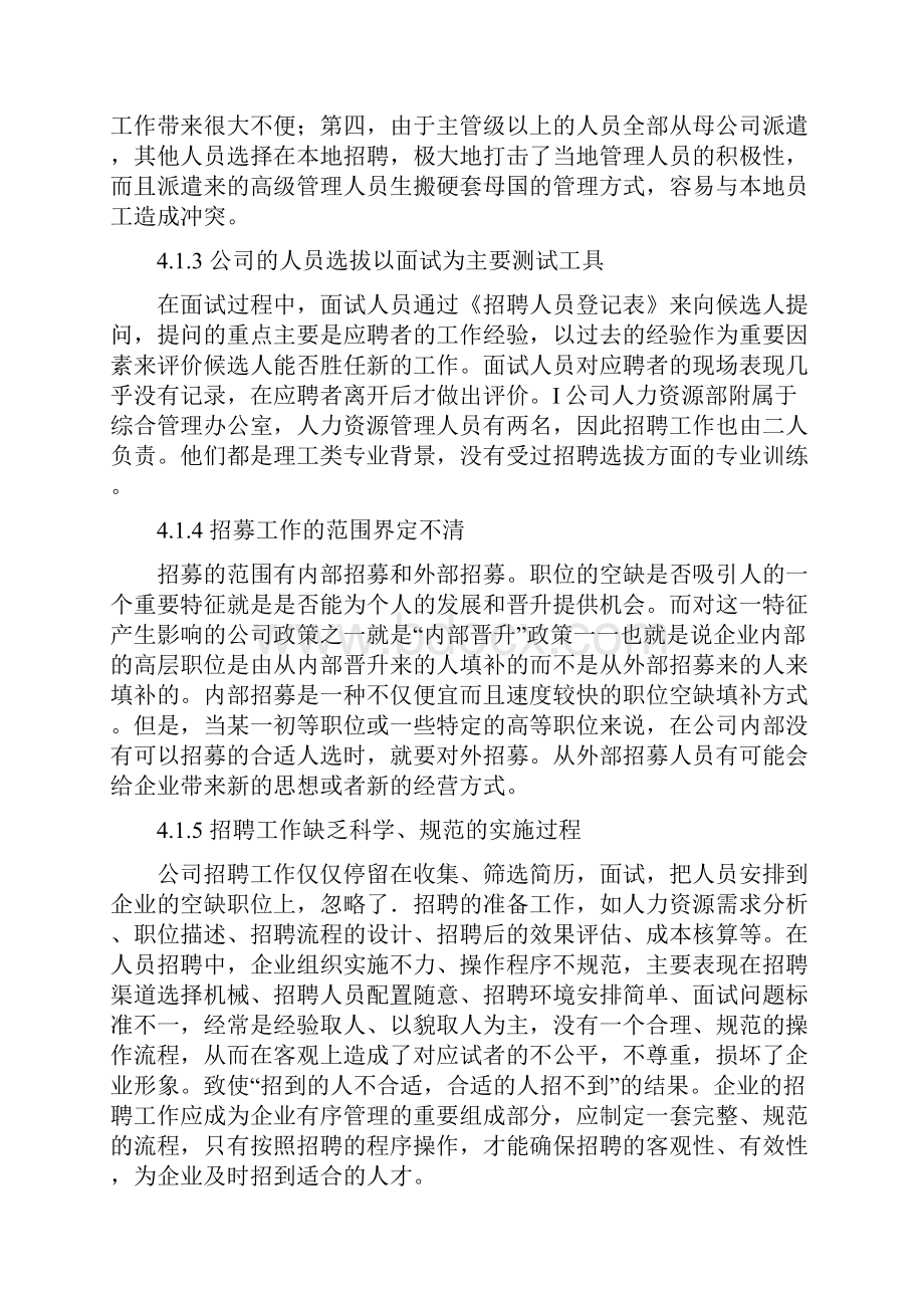 外企的人力资源管理中存在的问题及其解决方案.docx_第3页