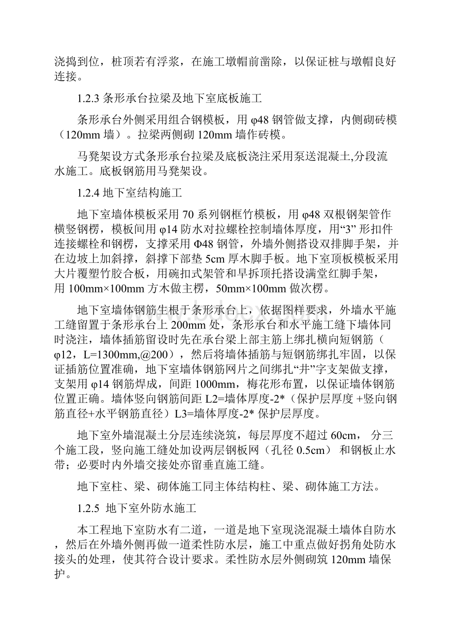 学校施工方案.docx_第2页