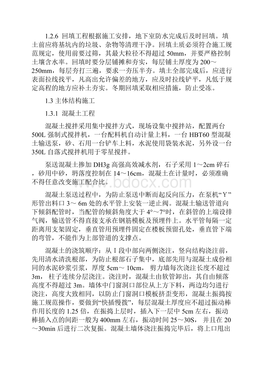 学校施工方案.docx_第3页