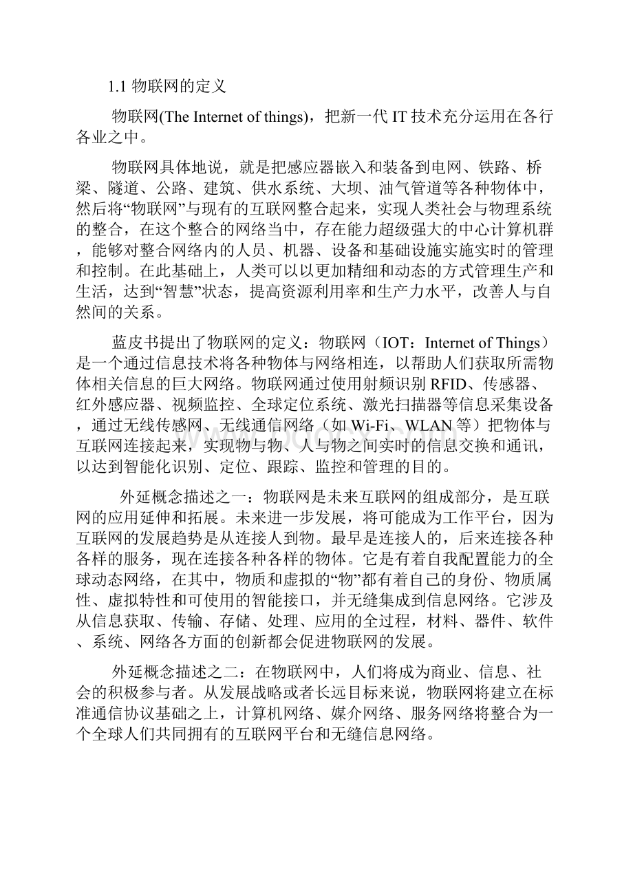 计算机网络物联网报告.docx_第2页