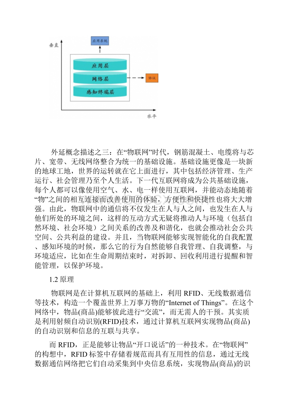 计算机网络物联网报告.docx_第3页