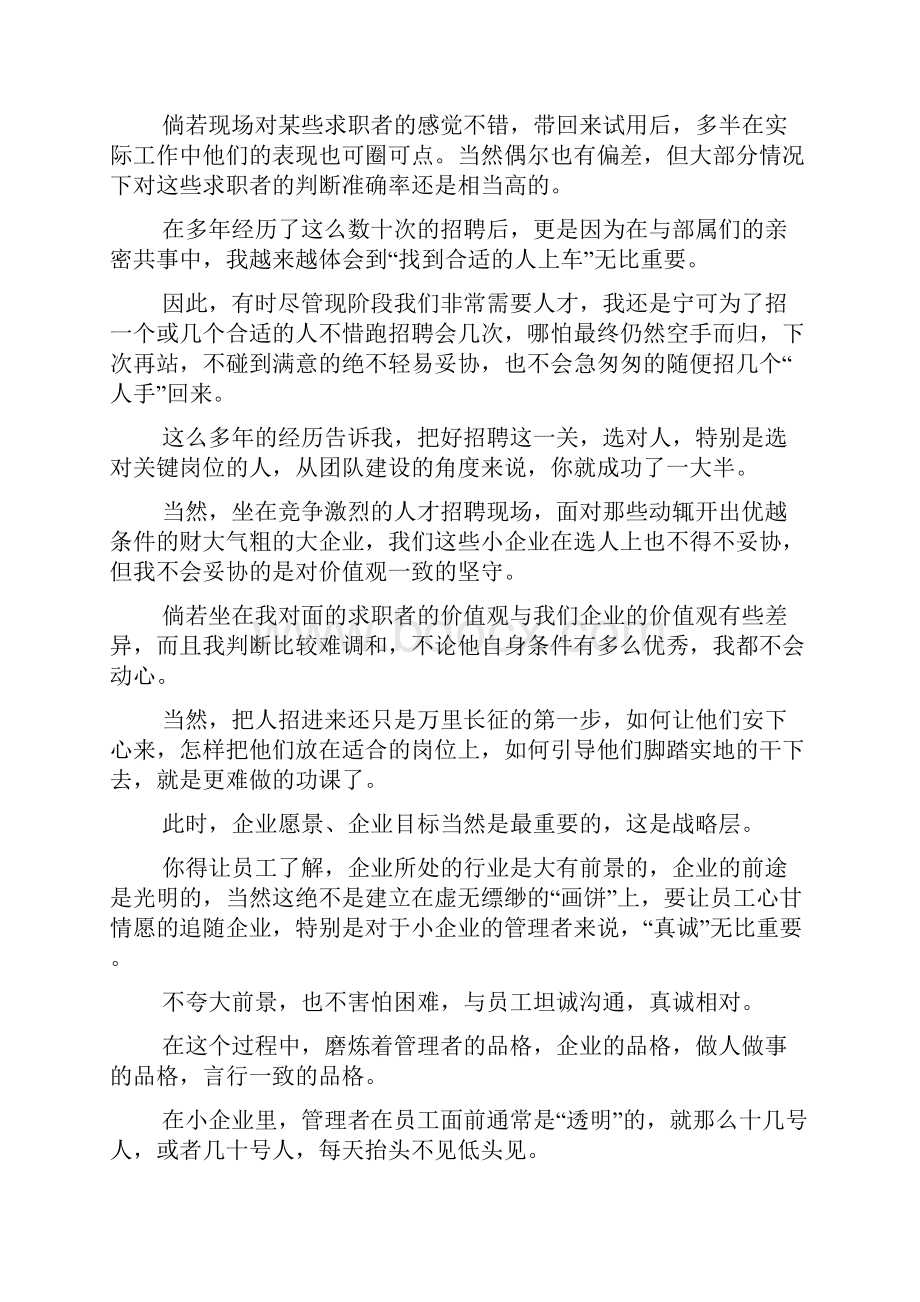 执行力中的五五法则及其它.docx_第3页