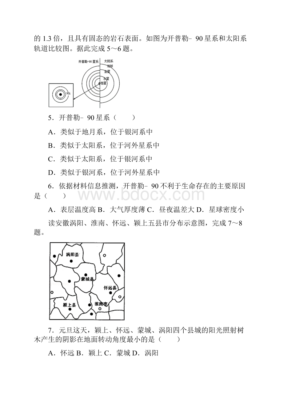 地理天津市七校联考届高三上学期期中考试解析版.docx_第2页