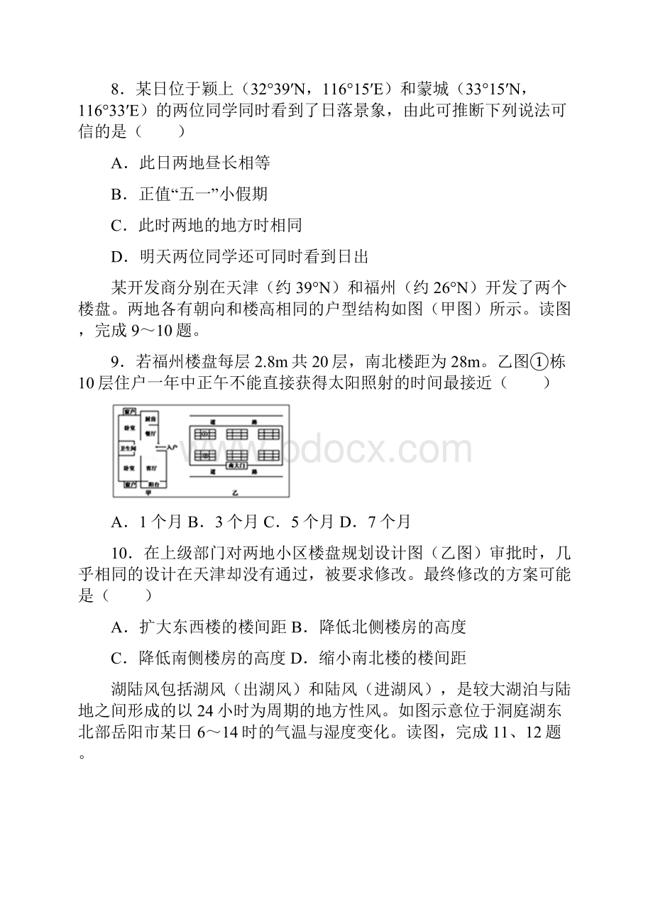 地理天津市七校联考届高三上学期期中考试解析版.docx_第3页