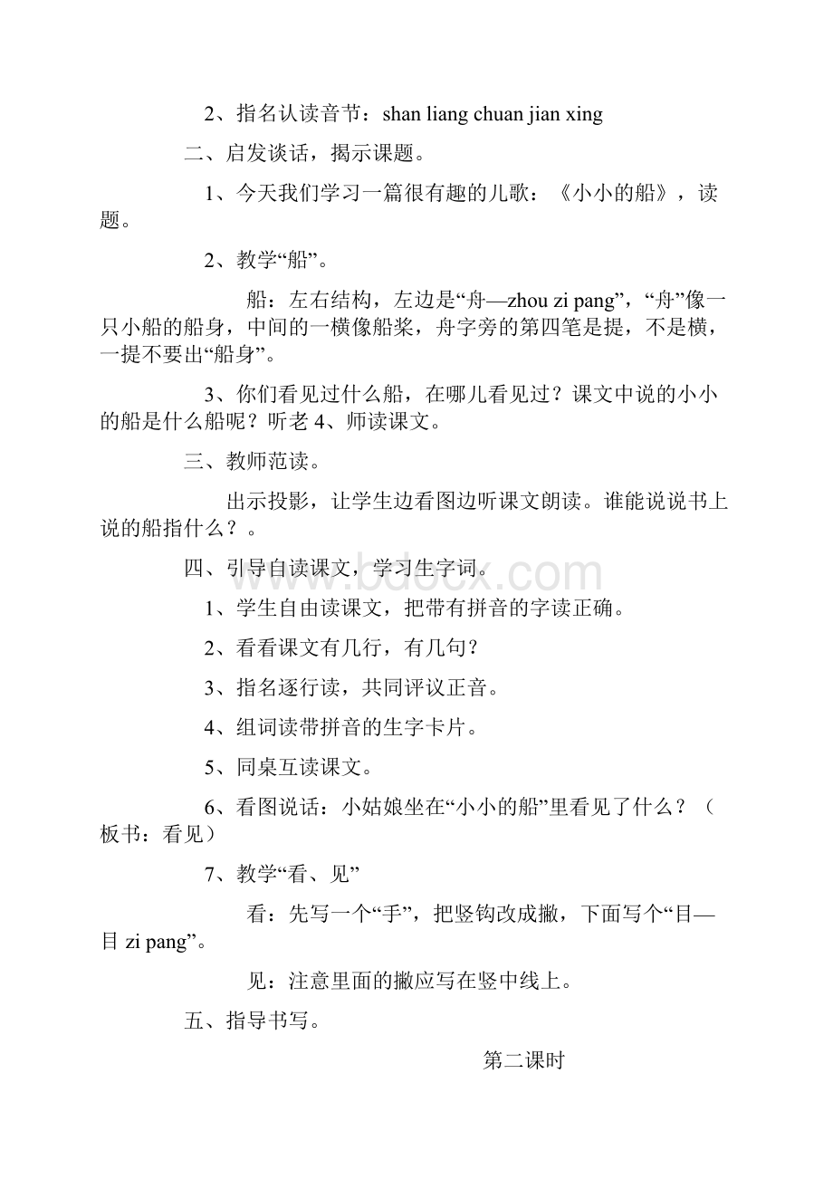 强烈推荐课文小学一年级语文上册教案1.docx_第3页