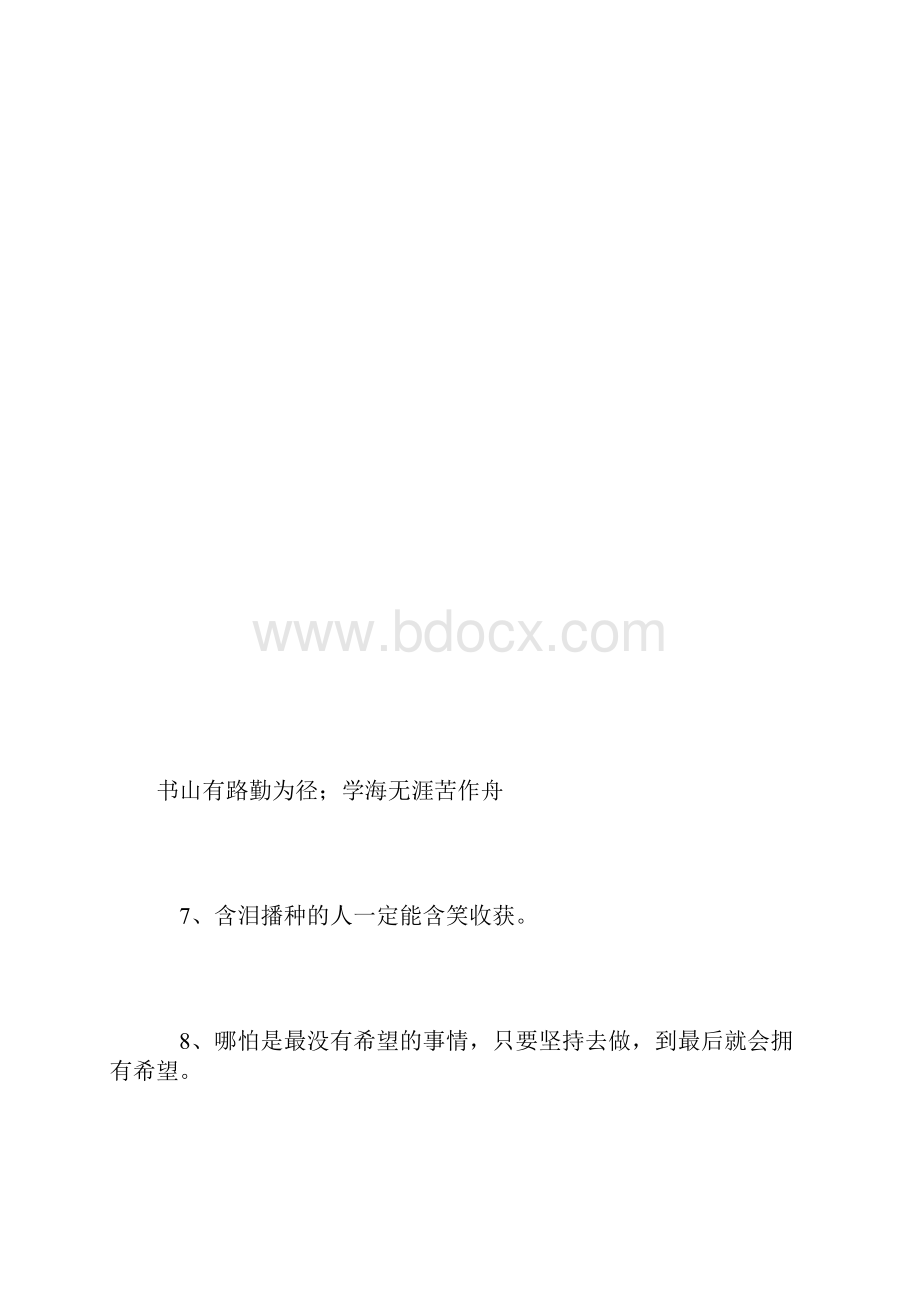 工作励志语录推荐下载.docx_第3页