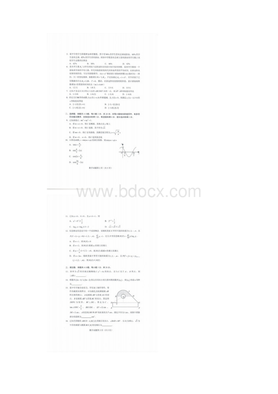 山东高考数学试题真题及答案.docx_第2页