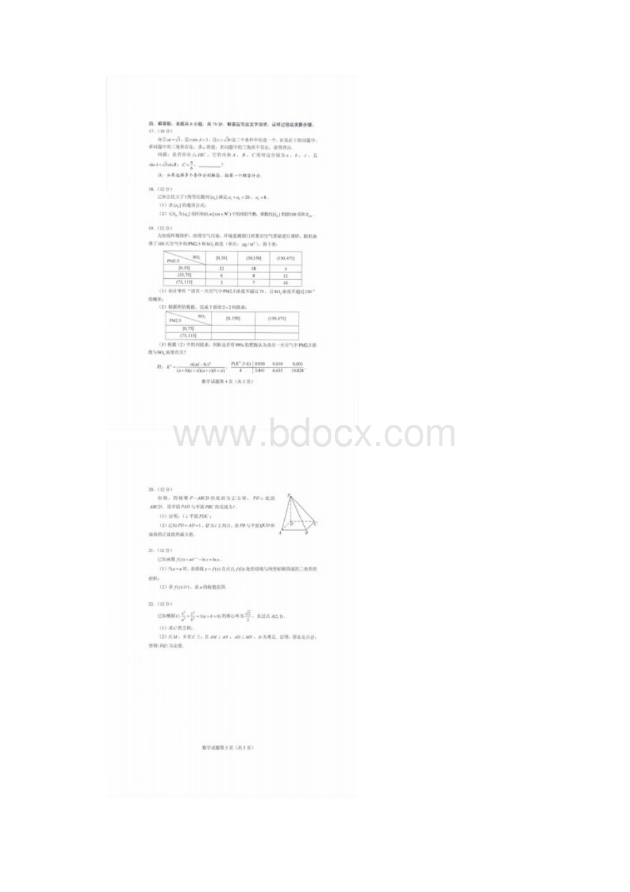 山东高考数学试题真题及答案.docx_第3页