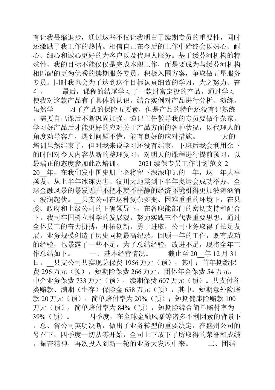 续保专员工作计划范文.docx_第2页