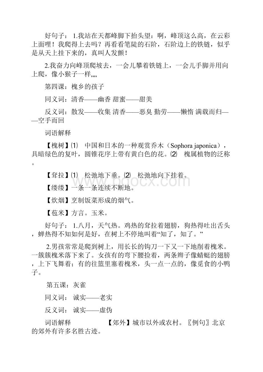 小学语文三年级上册好词好句.docx_第2页