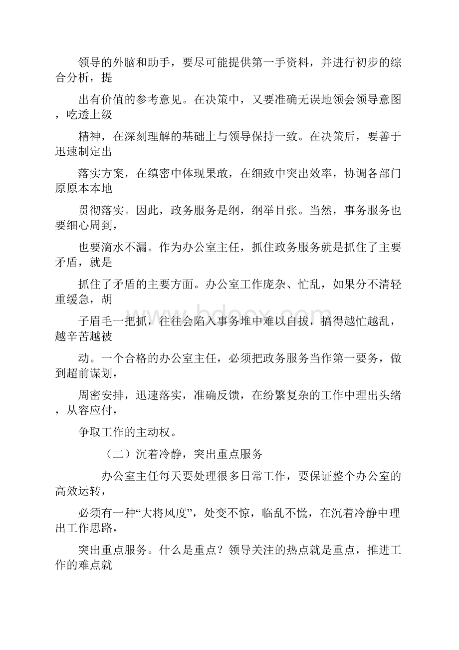 当好办公室主任应注意的几个问题.docx_第2页