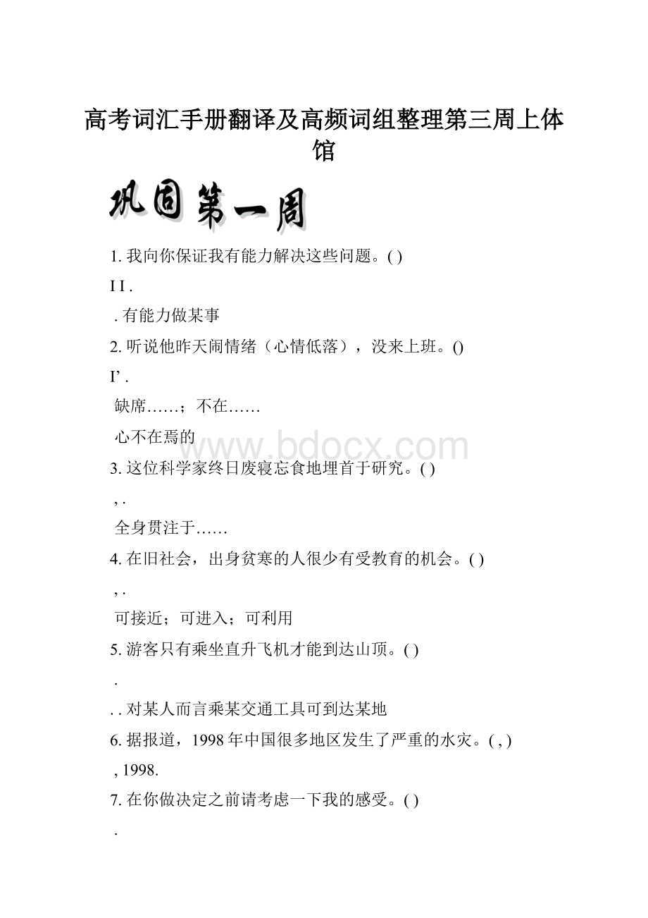 高考词汇手册翻译及高频词组整理第三周上体馆.docx_第1页