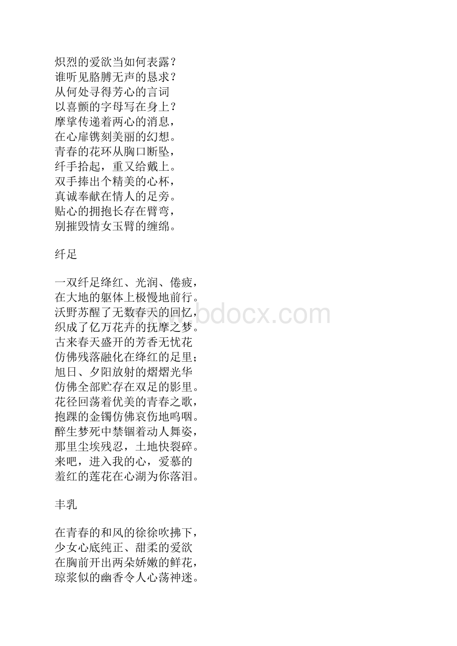 泰戈尔抒情诗6抒情诗.docx_第2页