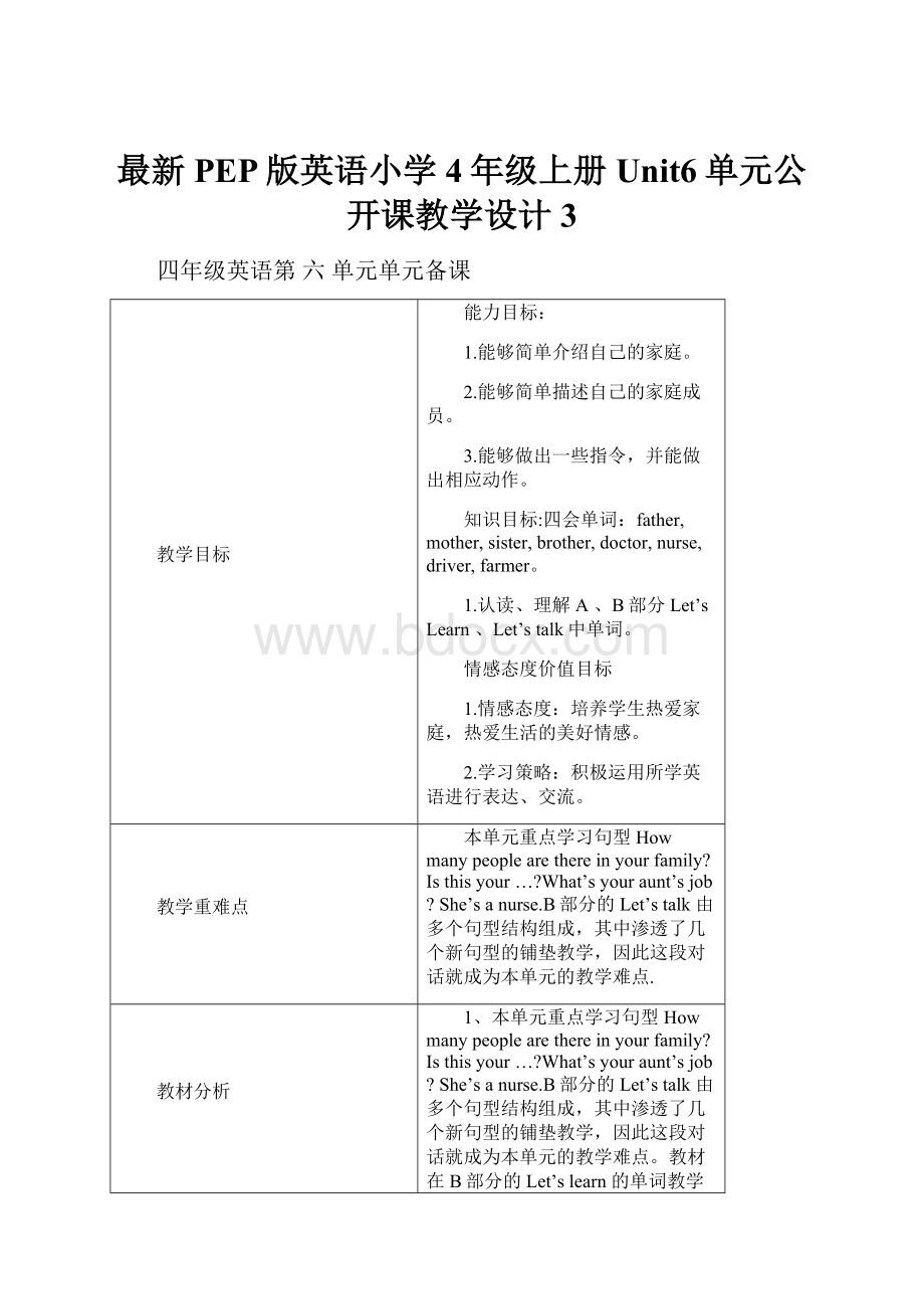 最新PEP版英语小学4年级上册Unit6单元公开课教学设计3.docx_第1页