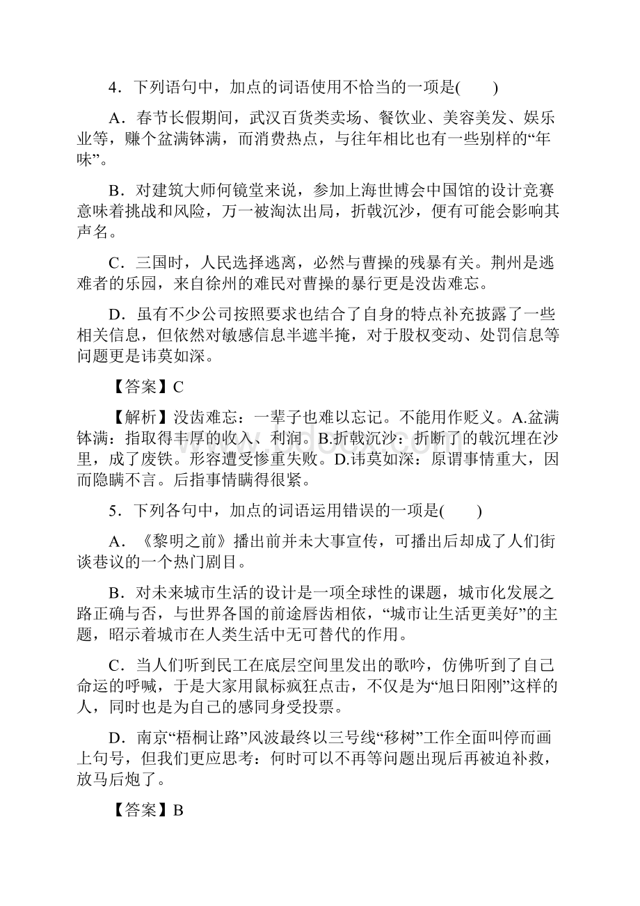 届高考语文知识点检测新课标熟语的使用.docx_第3页