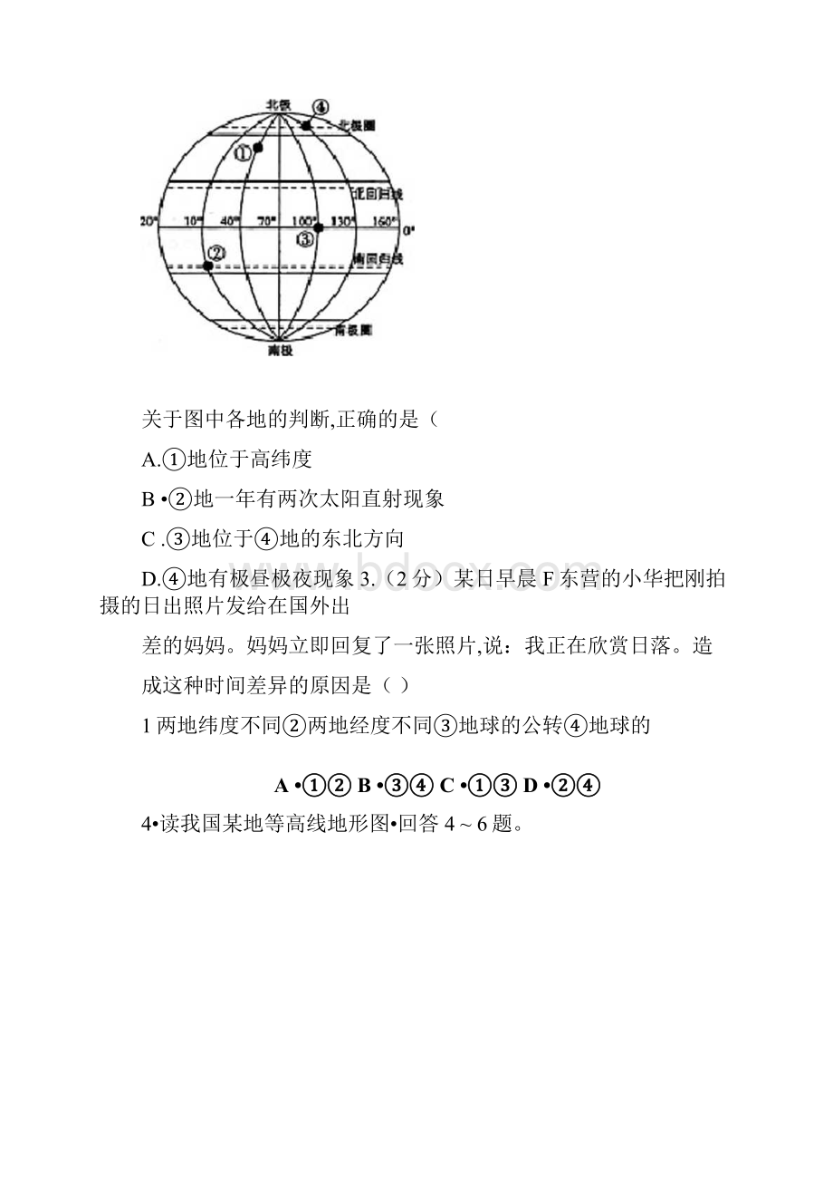 山东省东营市中考地理试题和答案.docx_第2页