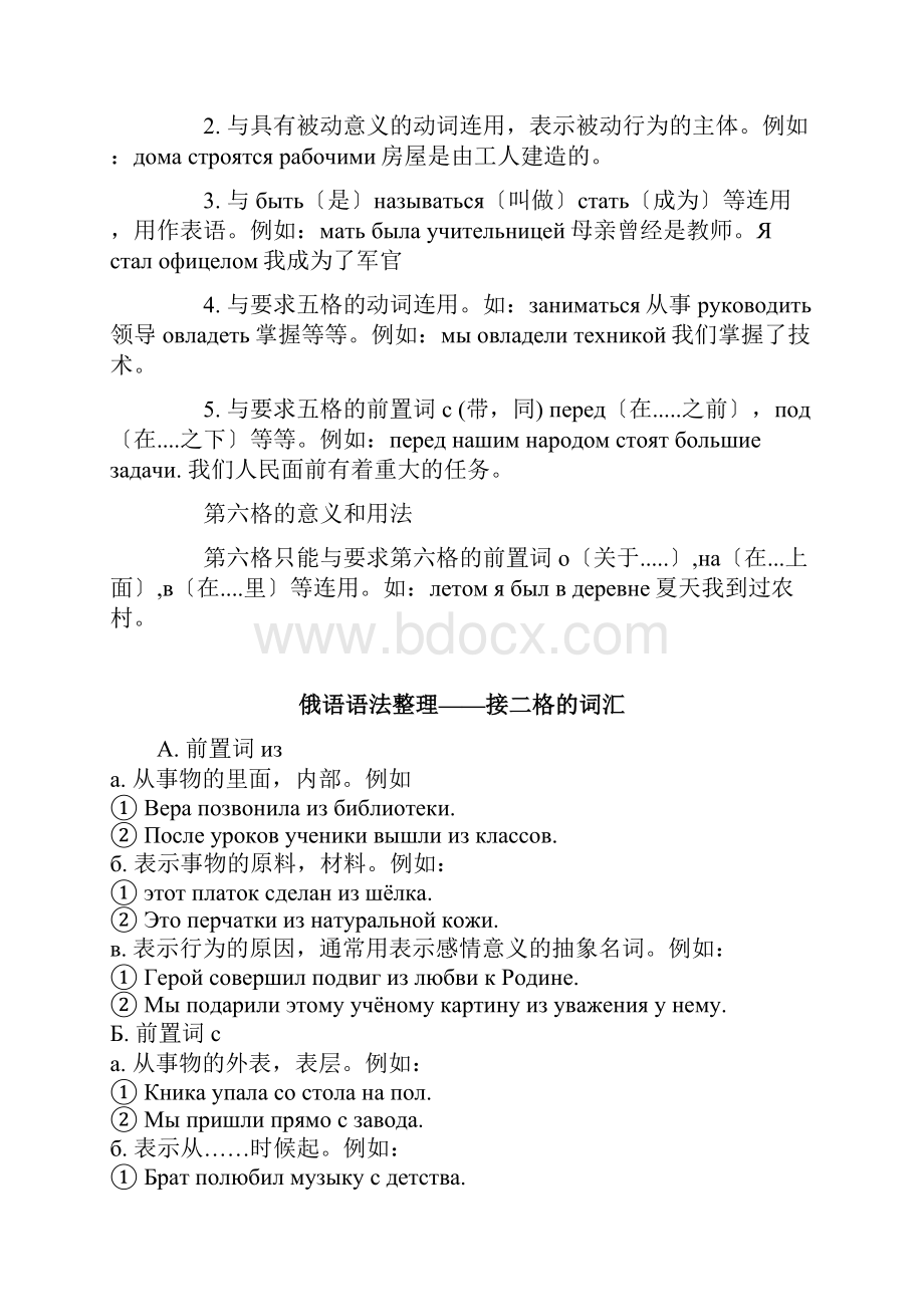 俄语学习知识点.docx_第3页