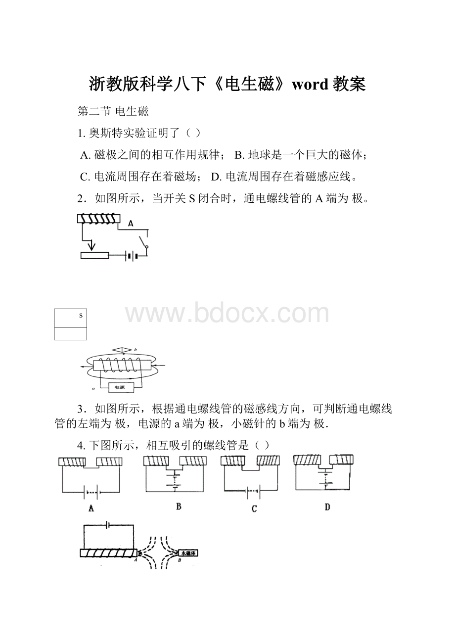 浙教版科学八下《电生磁》word教案.docx_第1页