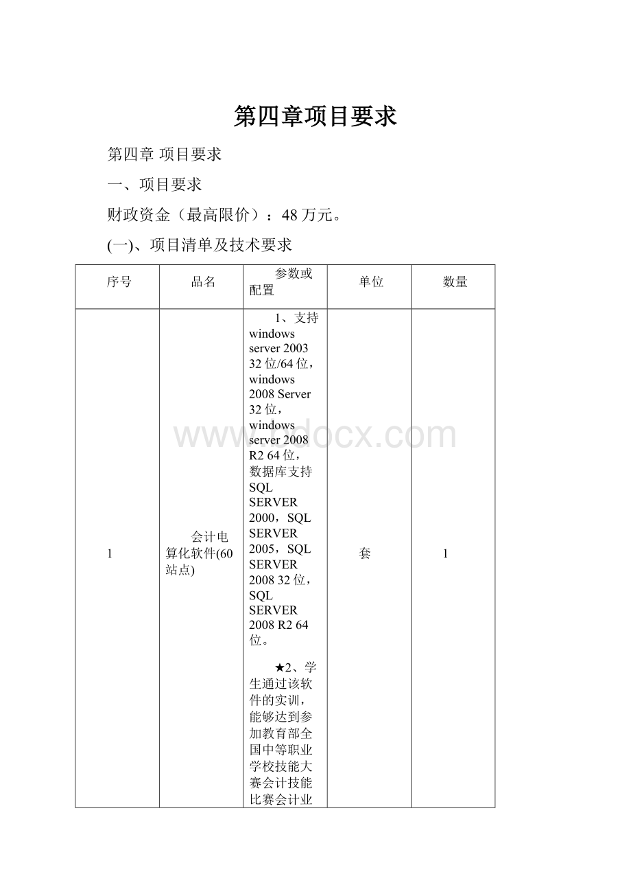 第四章项目要求.docx