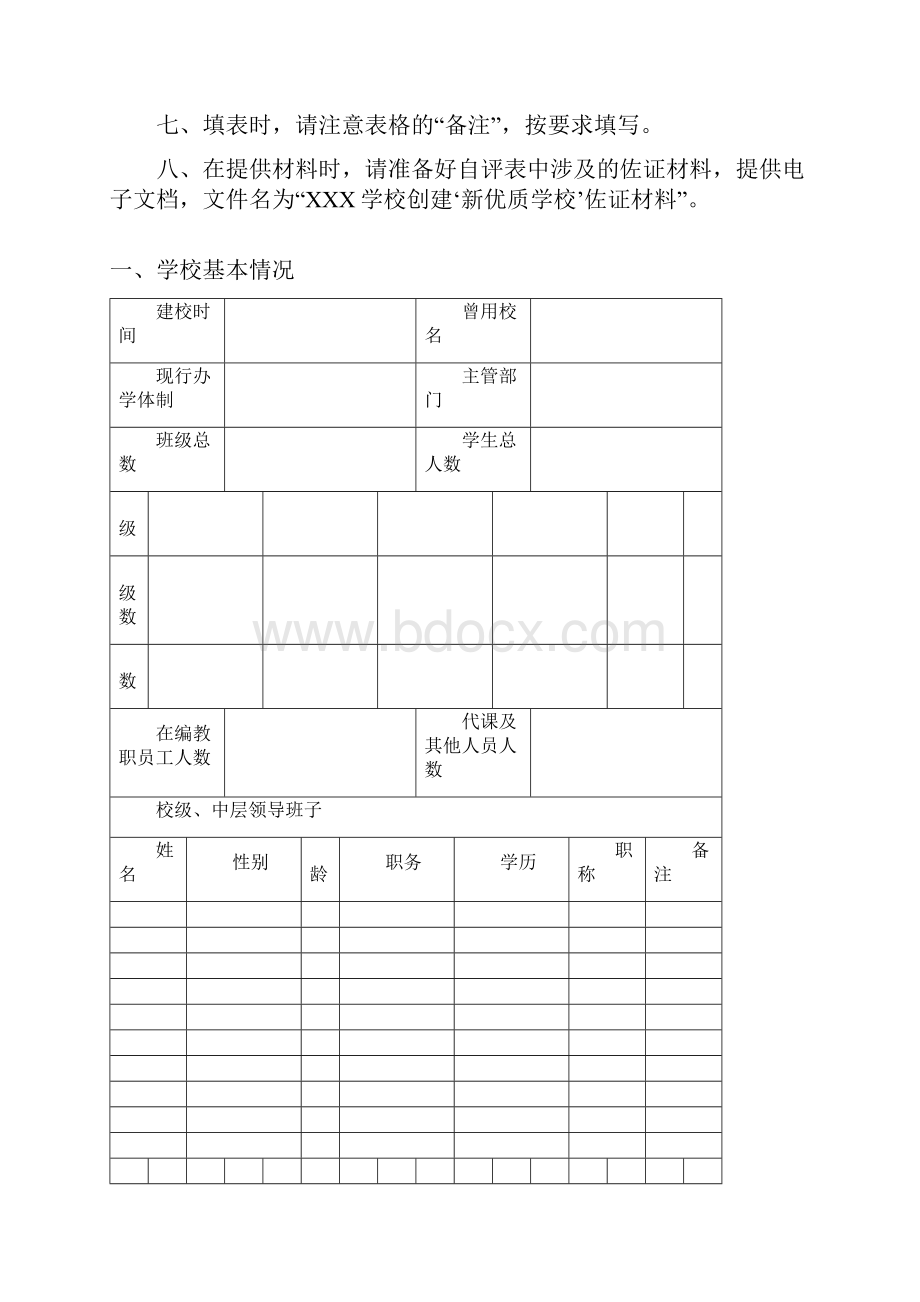 常州义务教育新优质学校创建.docx_第2页