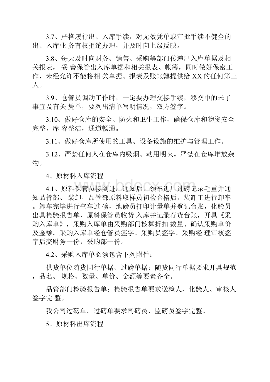 原材料产成品仓库管理流程图.docx_第2页