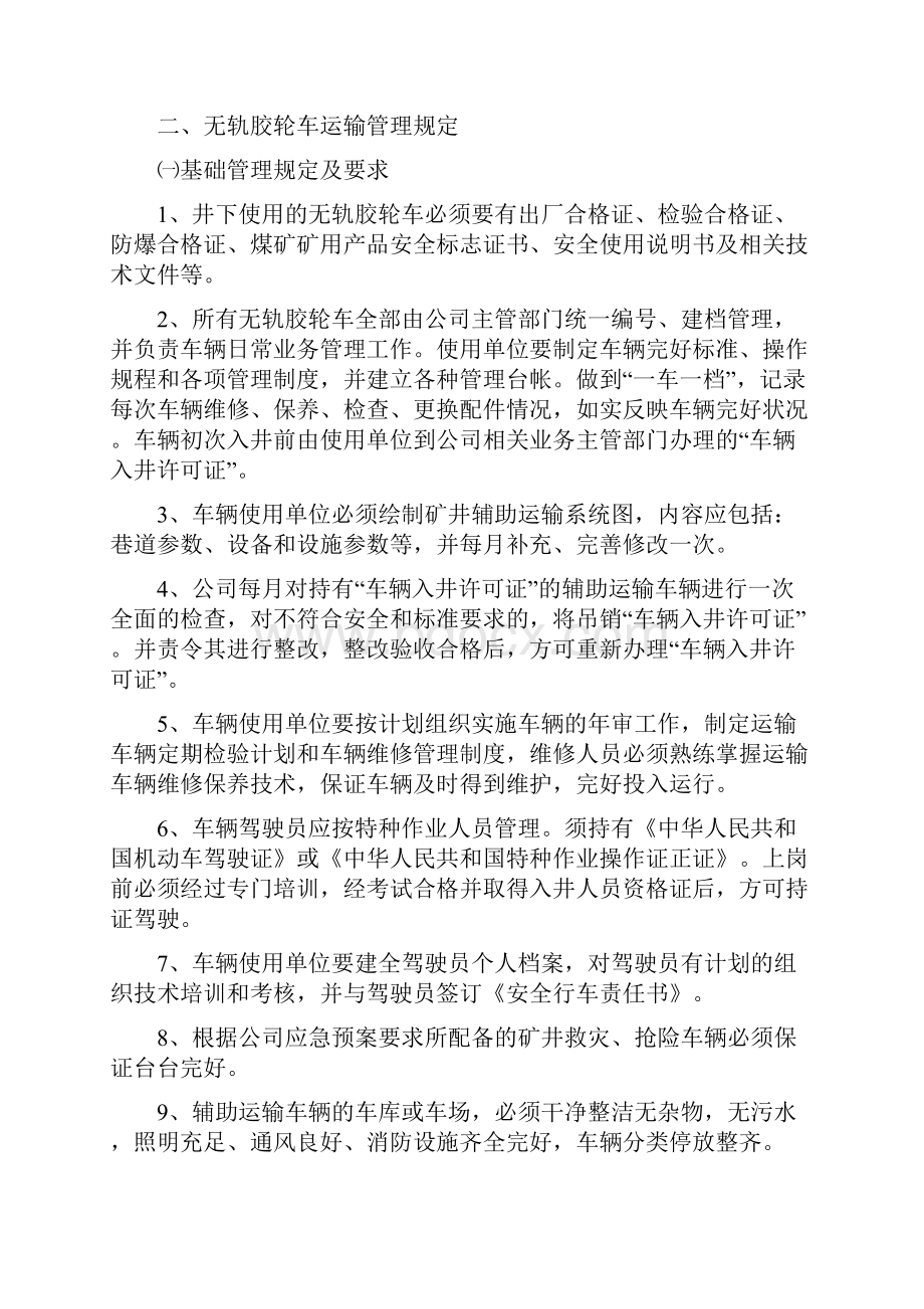 辅助运输标准化标准.docx_第2页