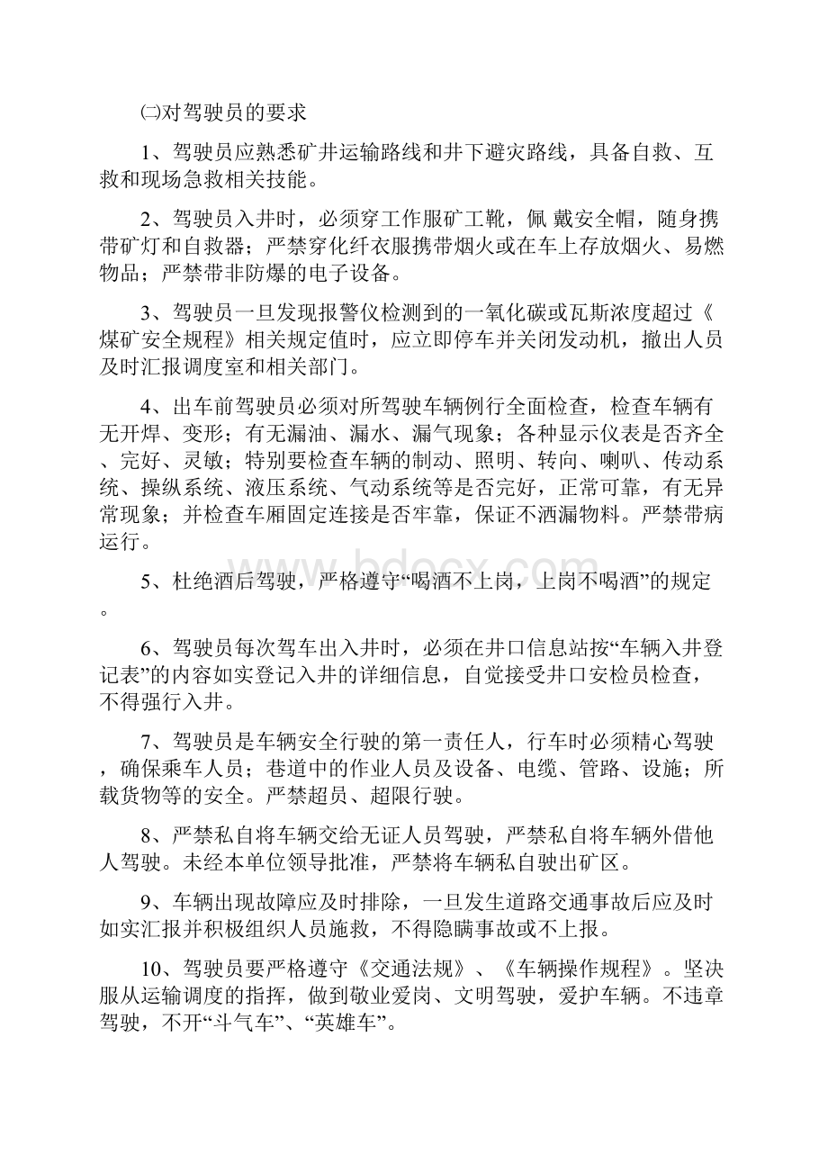 辅助运输标准化标准.docx_第3页