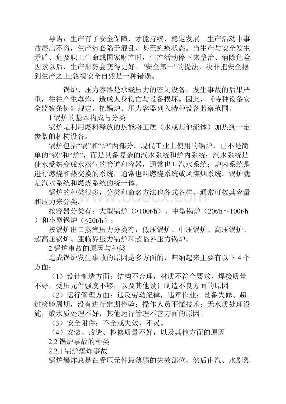 锅炉压力容器安全新版.docx_第2页