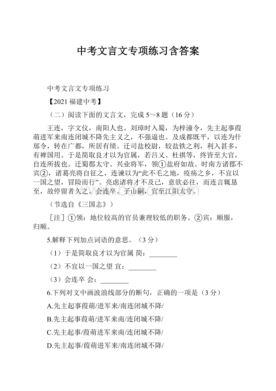 中考文言文专项练习含答案.docx