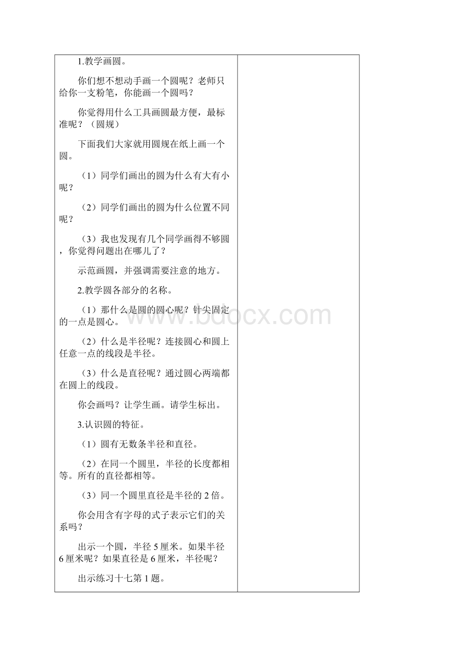 苏教版五年级下册数学第六单元圆教案.docx_第2页