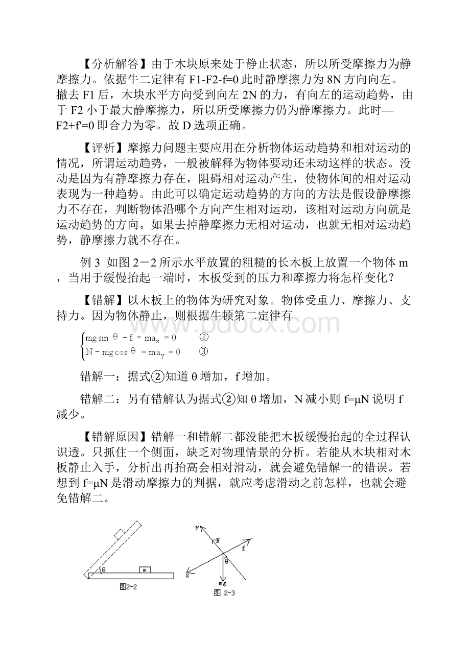 高中物理易错题精选讲解3牛顿定律错题集.docx_第3页