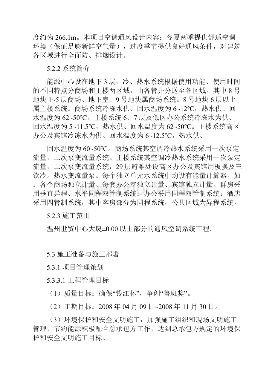 温州世贸中心大厦工程通风与空调施工组织设计.docx_第3页