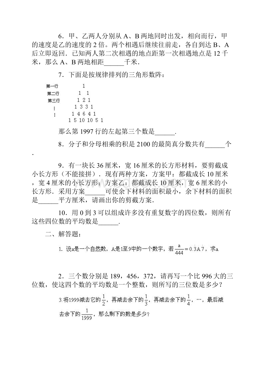 小升初模拟卷4份含答案.docx_第2页