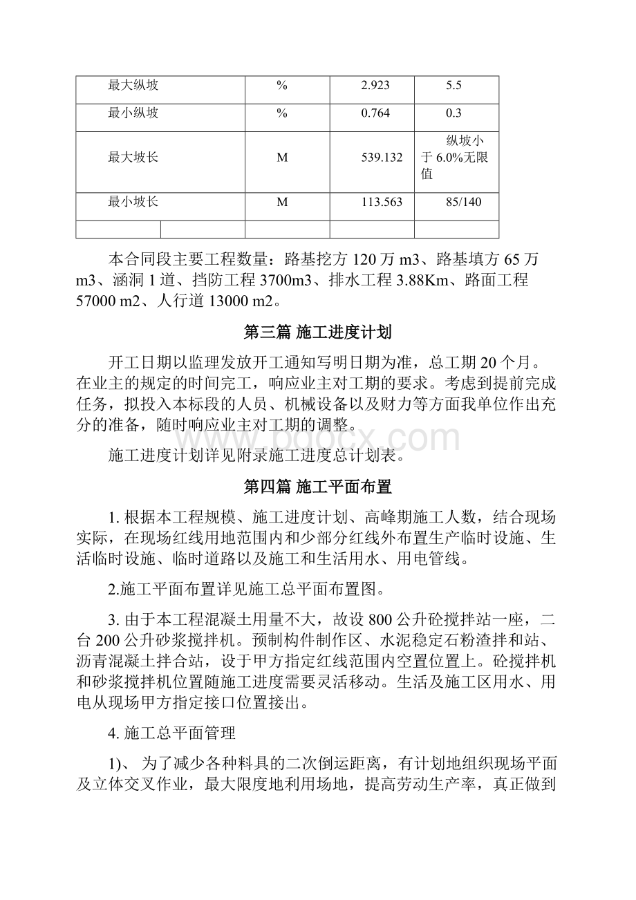 市政道路工程施工组织设计方案之欧阳生创编.docx_第3页