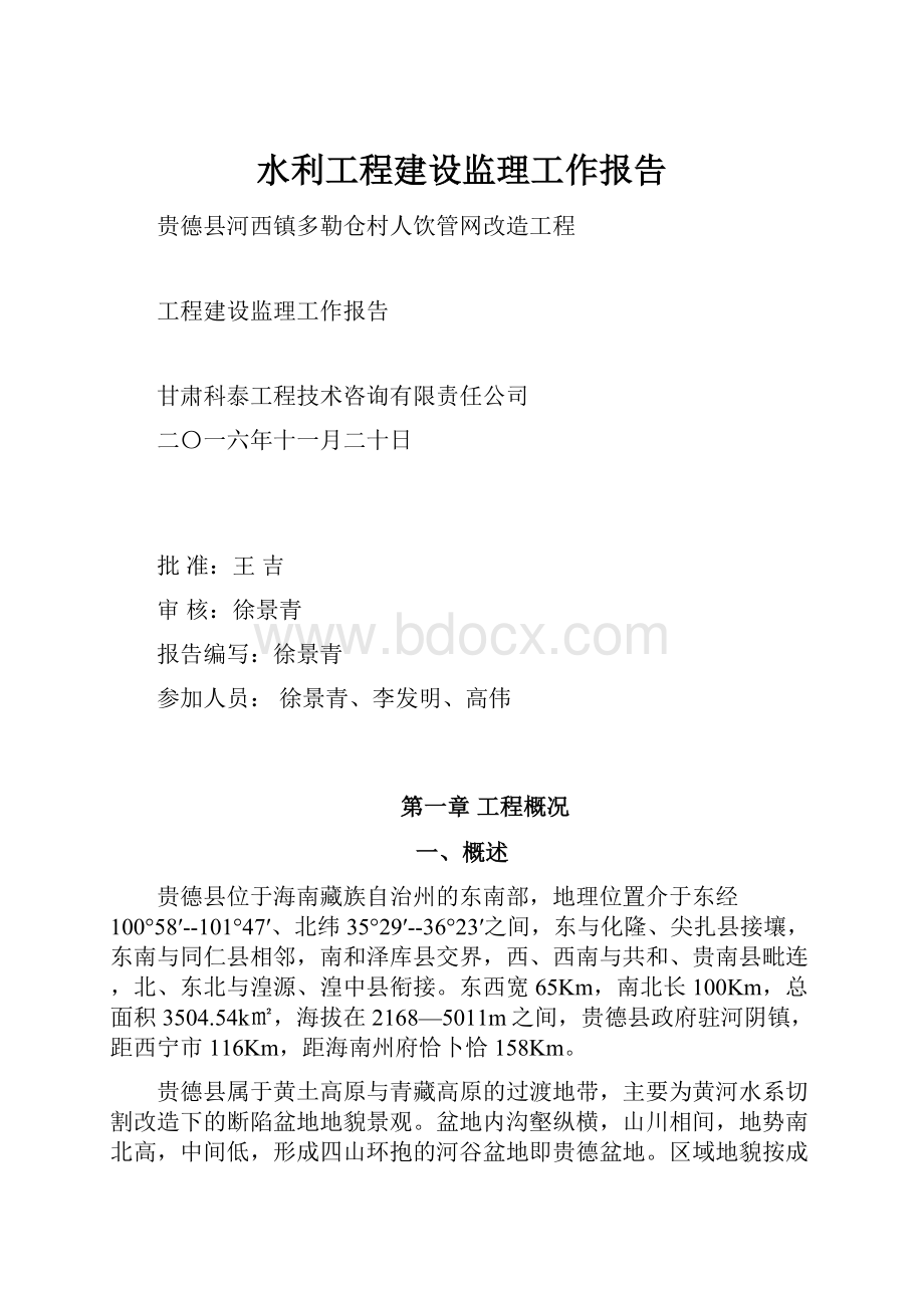 水利工程建设监理工作报告.docx