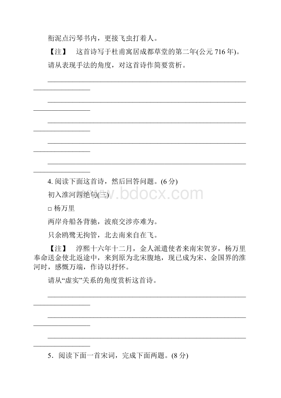 届河北海兴县中学高考语文一轮复习强化训练古代诗歌 doc.docx_第3页