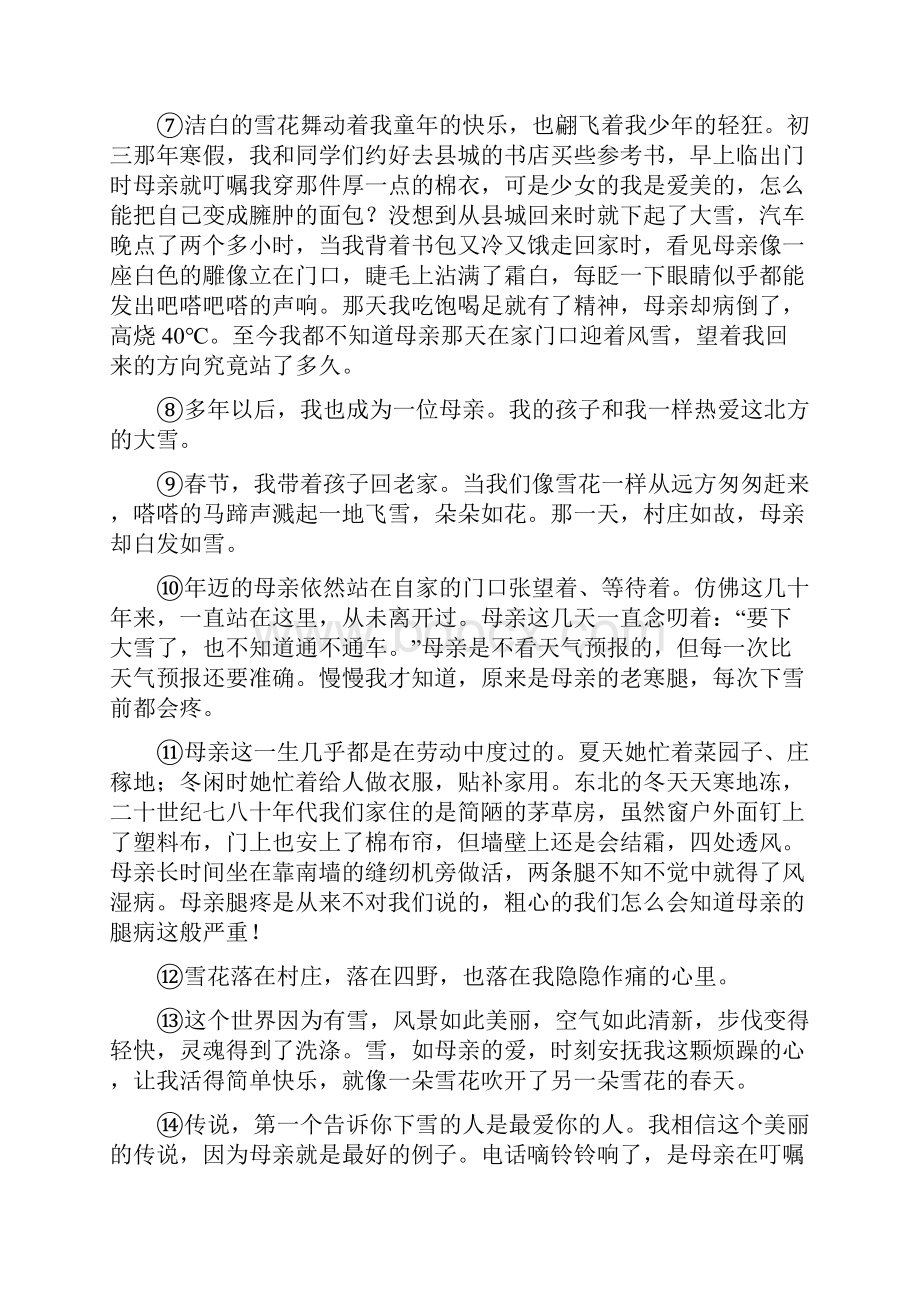 中考语文浙江专版专题复习六散文阅读作业.docx_第2页