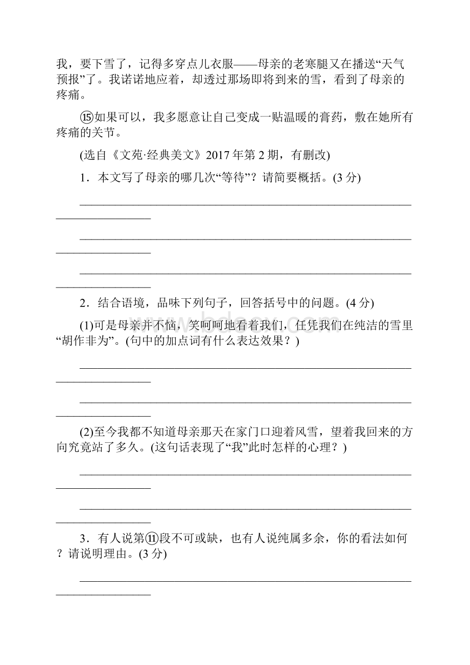 中考语文浙江专版专题复习六散文阅读作业.docx_第3页