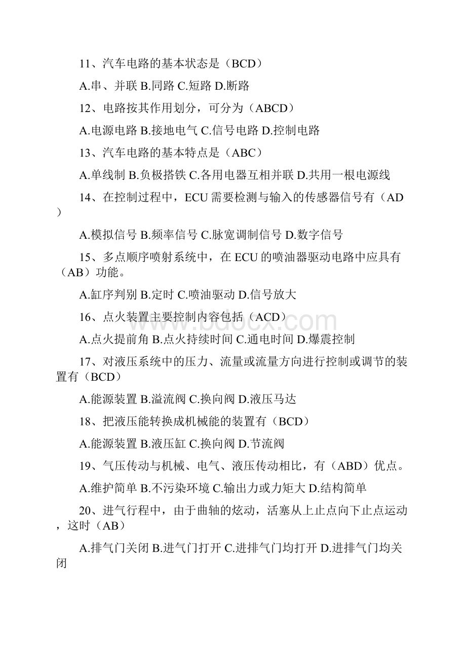 机修上岗证发动机与底盘检修技术多选题教材.docx_第2页