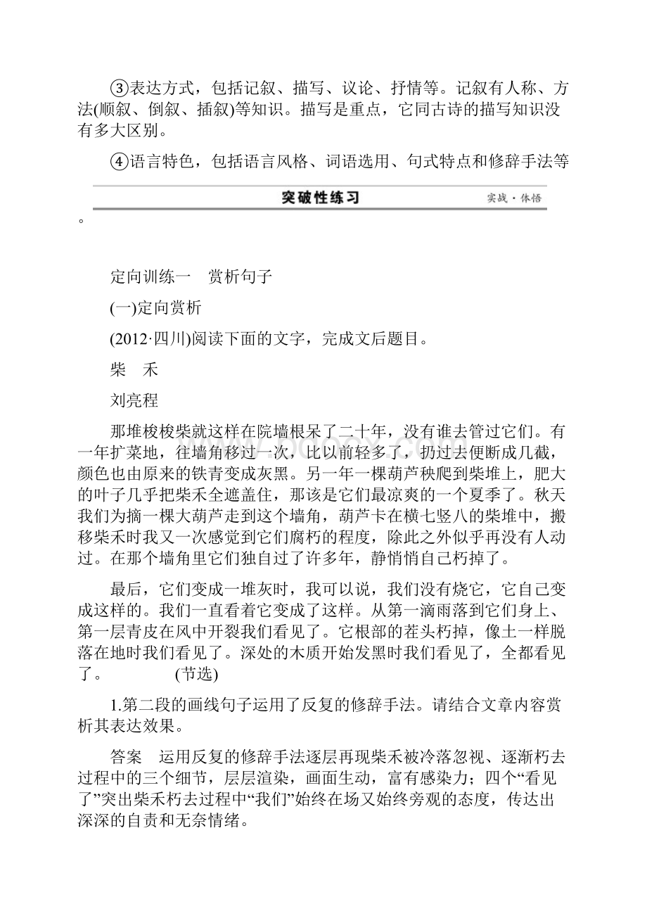 高考语文大二轮总复习题点训练第四章散文阅读题点训练三准确判断多角度切入做好赏析题.docx_第3页